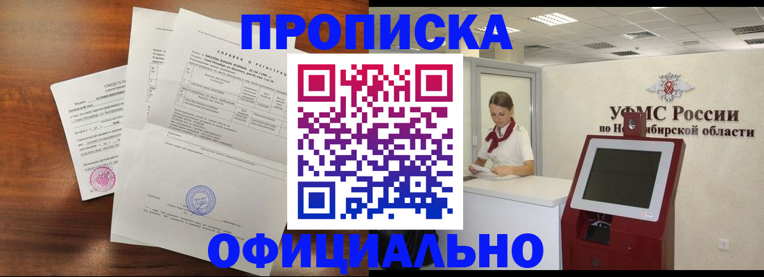 прописка штамп в Волгограде