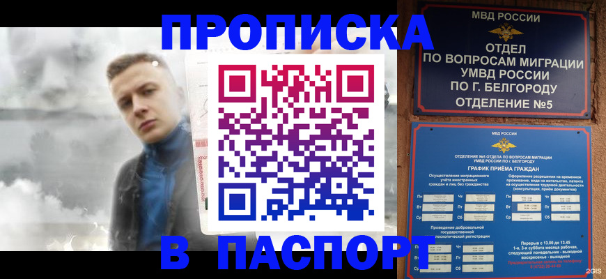 временная регистрация в Волгограде