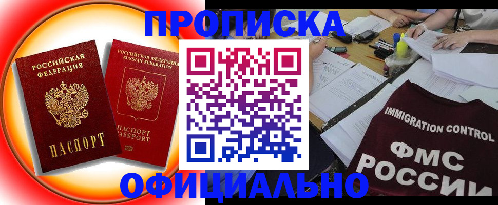 прописка 2025 в Волгограде