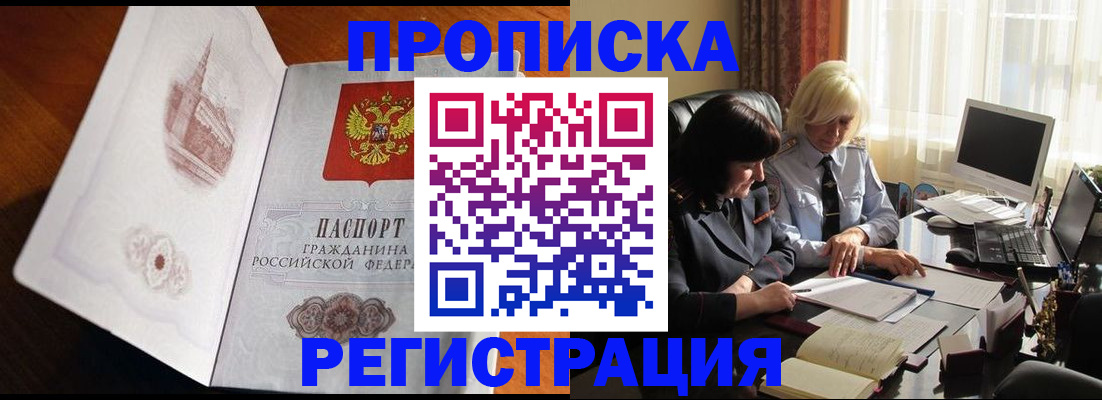 прописка для кредита в Волгограде