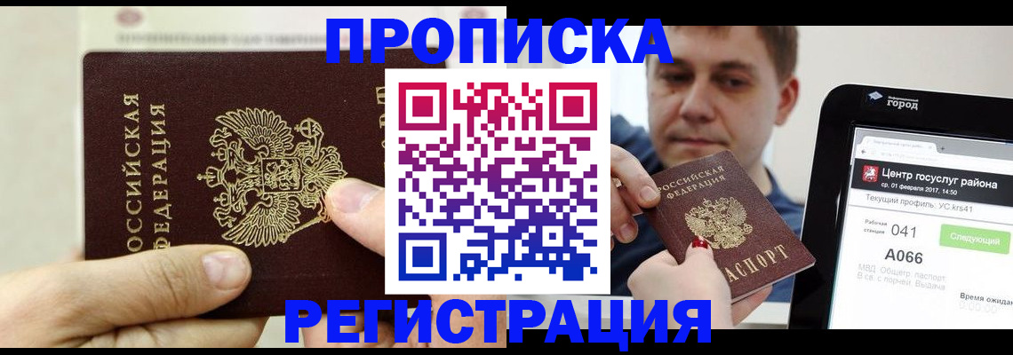 регистрация в Волгограде