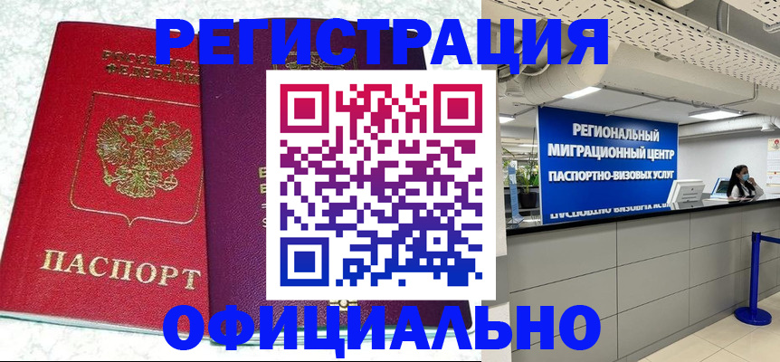прописка иностранных граждан в Волгограде