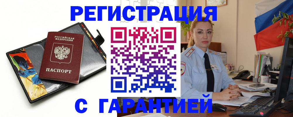 прописка для кредита в Волгограде